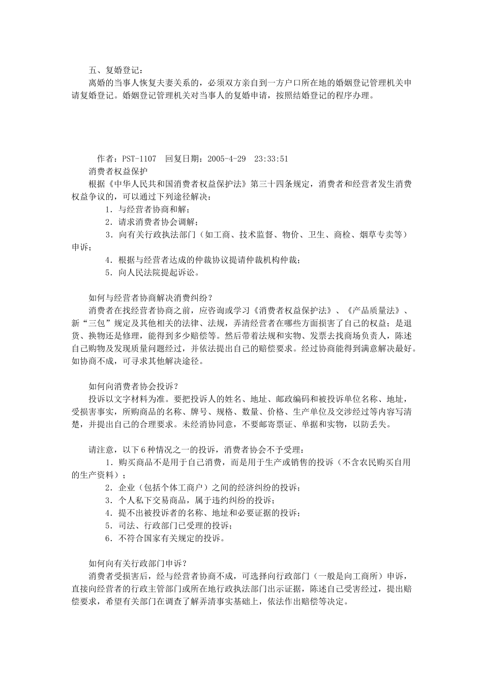 日常用到的法律知识_第2页