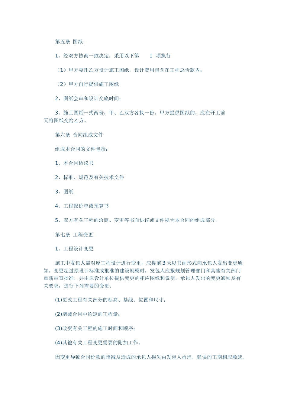 工程装修合同_第2页