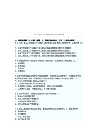 某年建设工程监理基本理论与相关法规真题