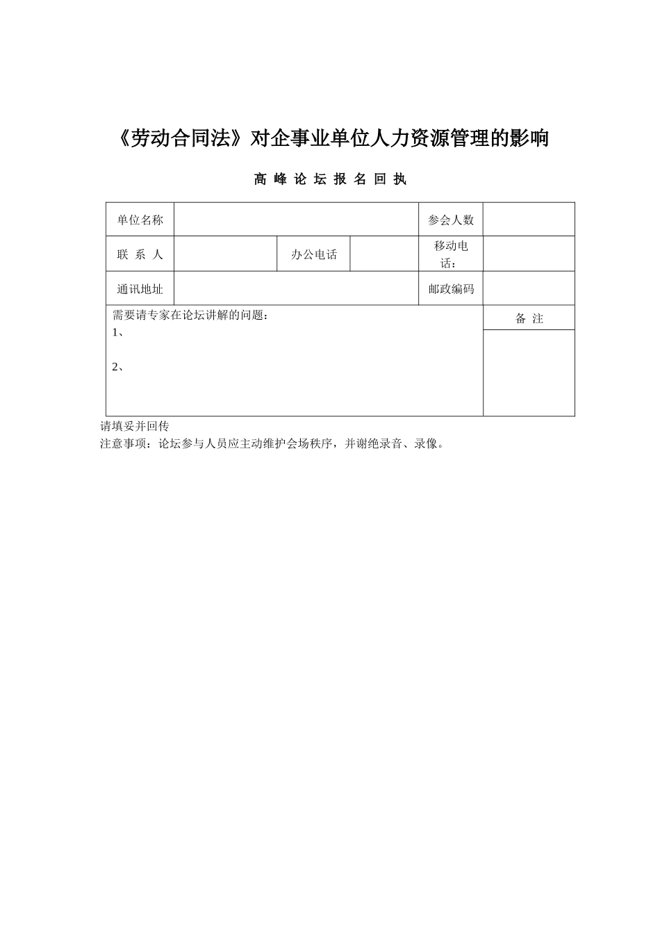 日新劳动合同法对企事业单位人力资源管理的影响高..._第3页