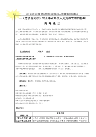 日新劳动合同法对企事业单位人力资源管理的影响高...