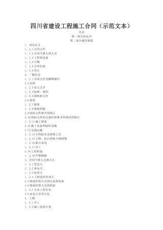 建设工程施工合同示范文本