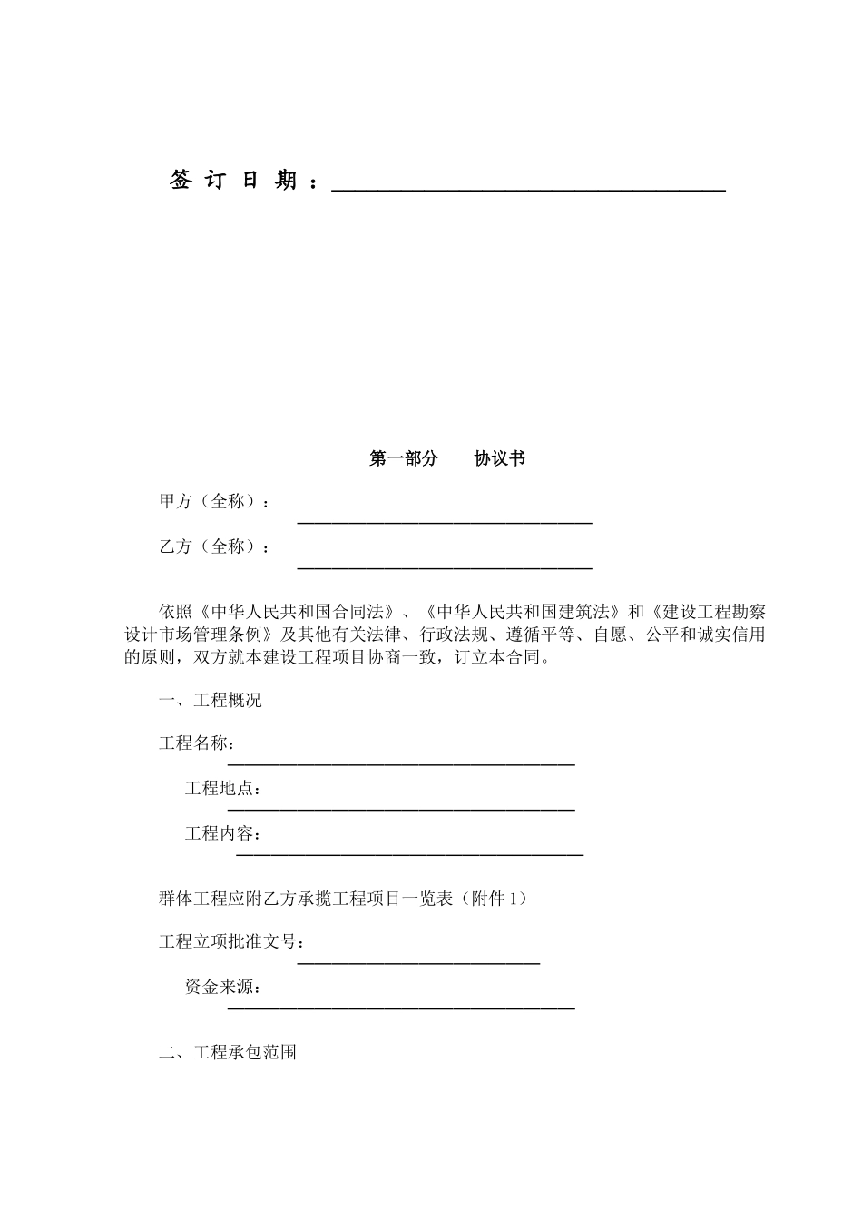 工程总承包合同电子版格式_第2页