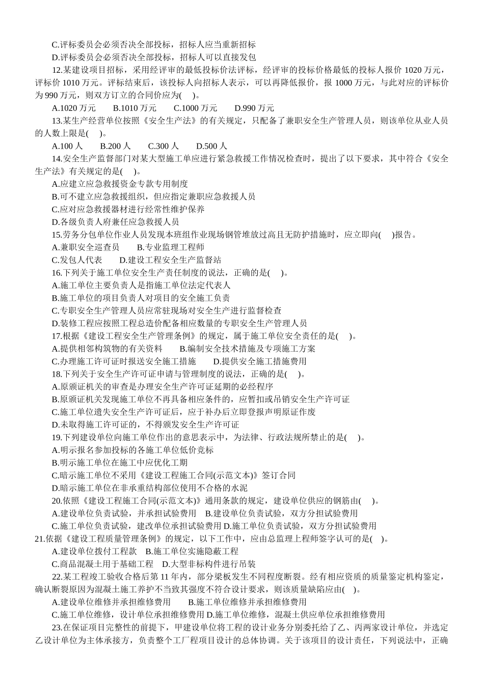 某年建筑法规真题_第2页