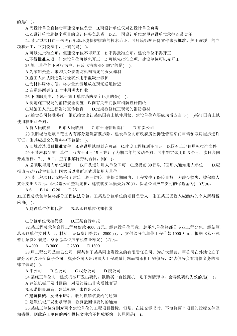 某年建筑法规真题_第3页
