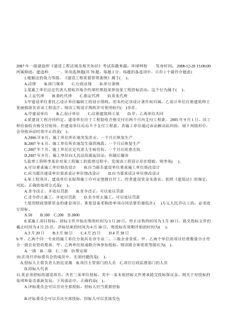 某年建筑法规真题