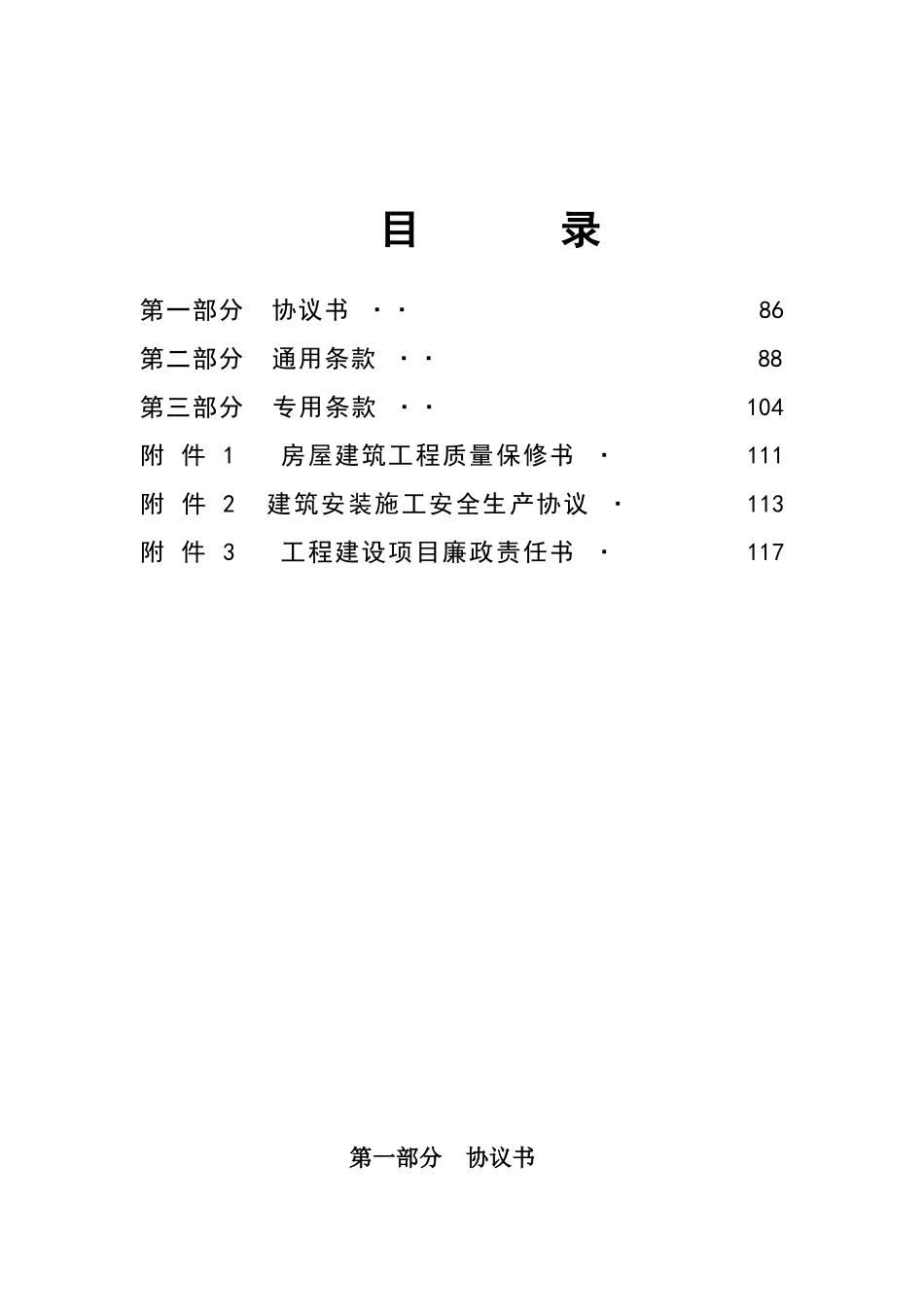 建设工程施工合同示范文本建设部制_第2页