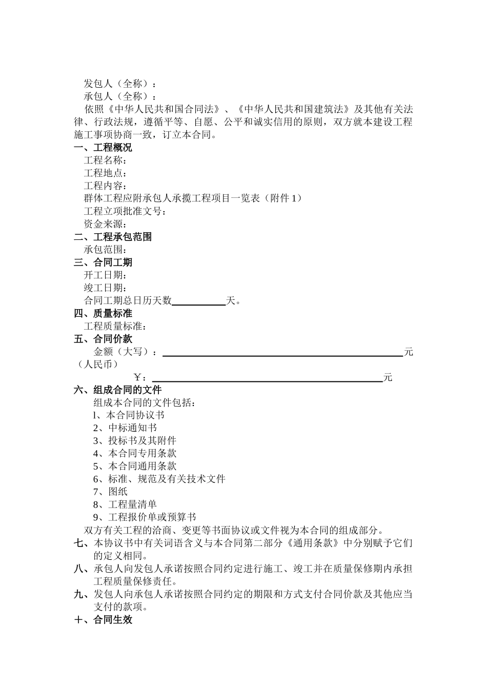 建设工程施工合同示范文本建设部制_第3页