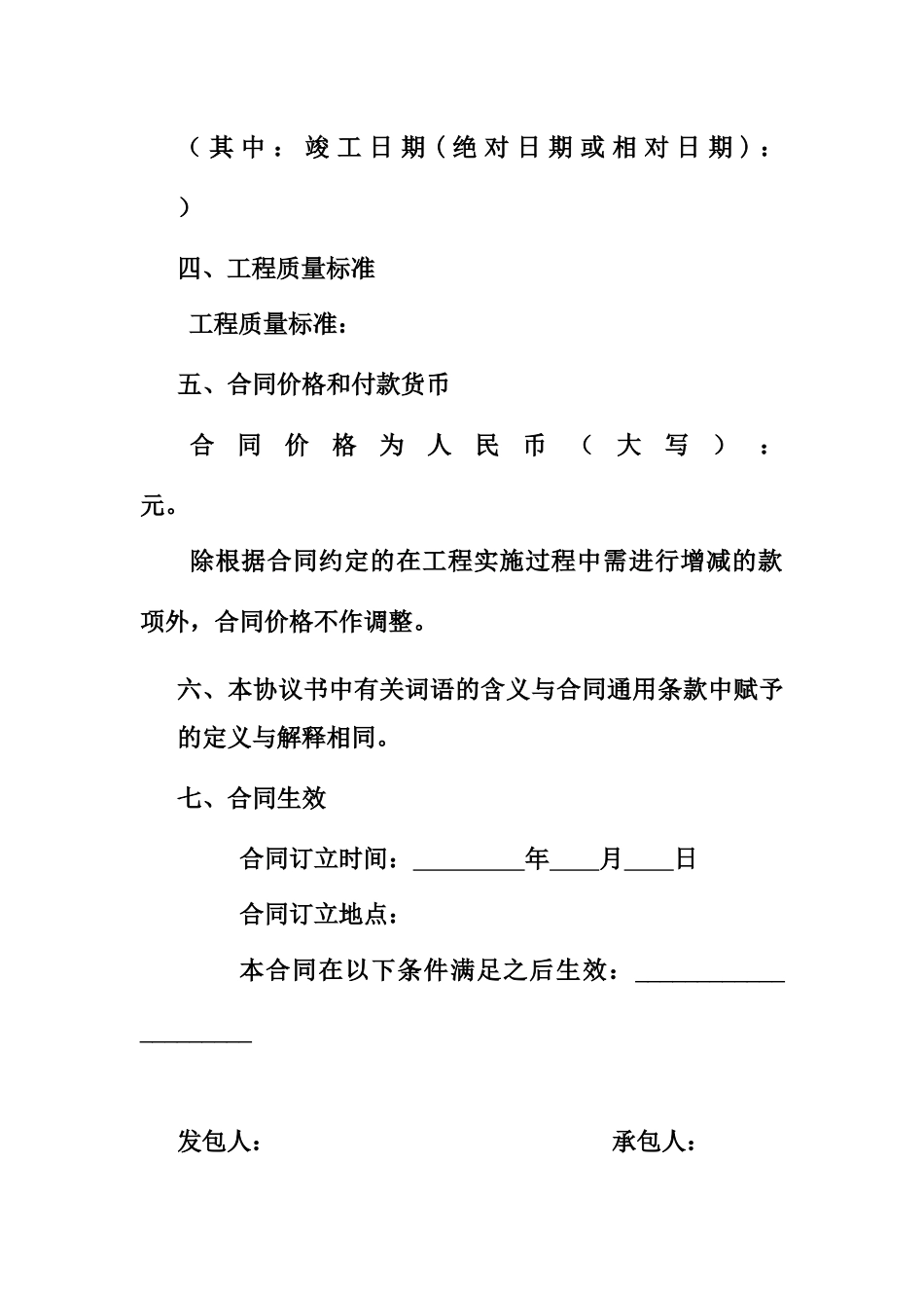 工程总承包合同范本_第3页