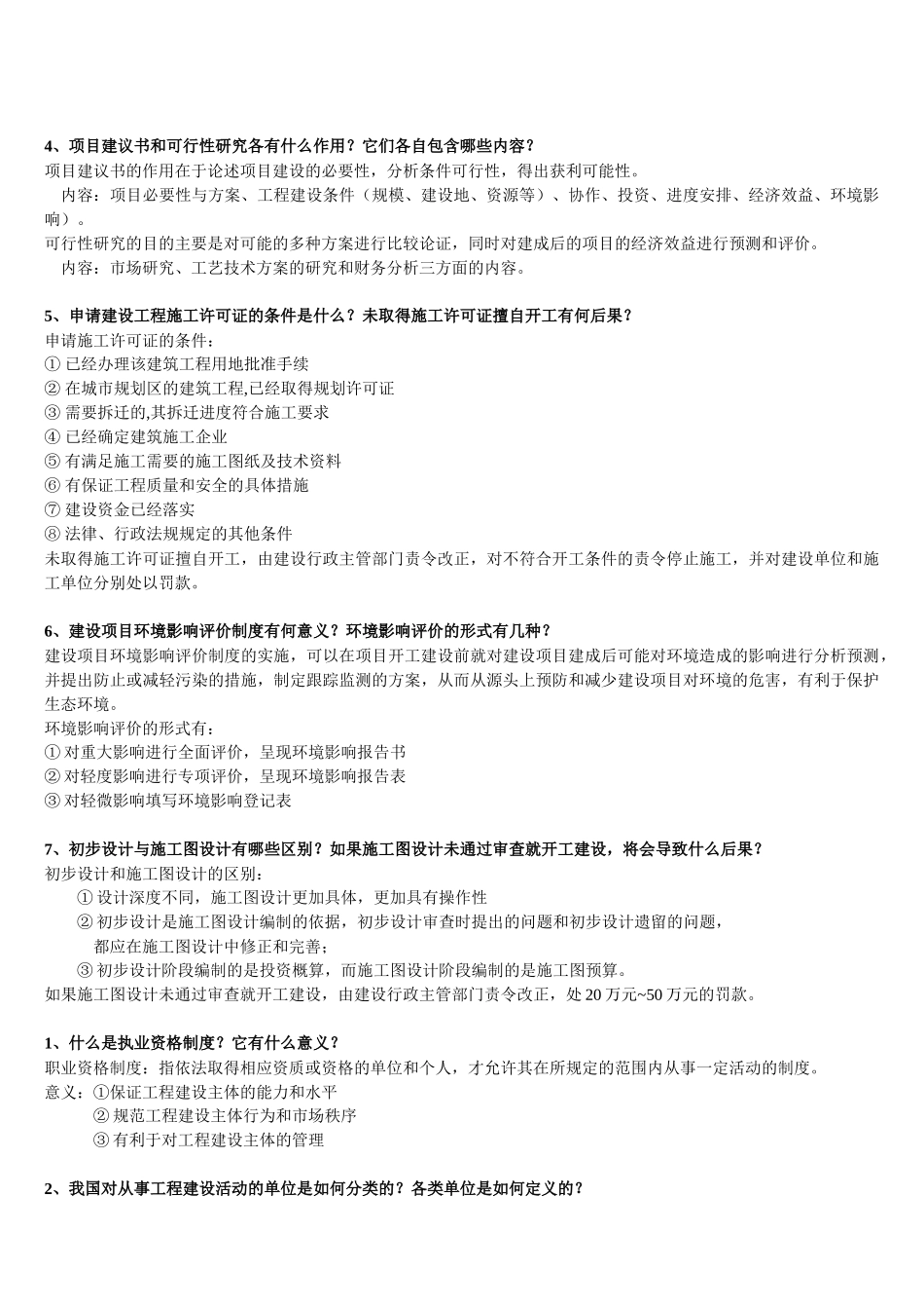 建设法规44673881_第2页