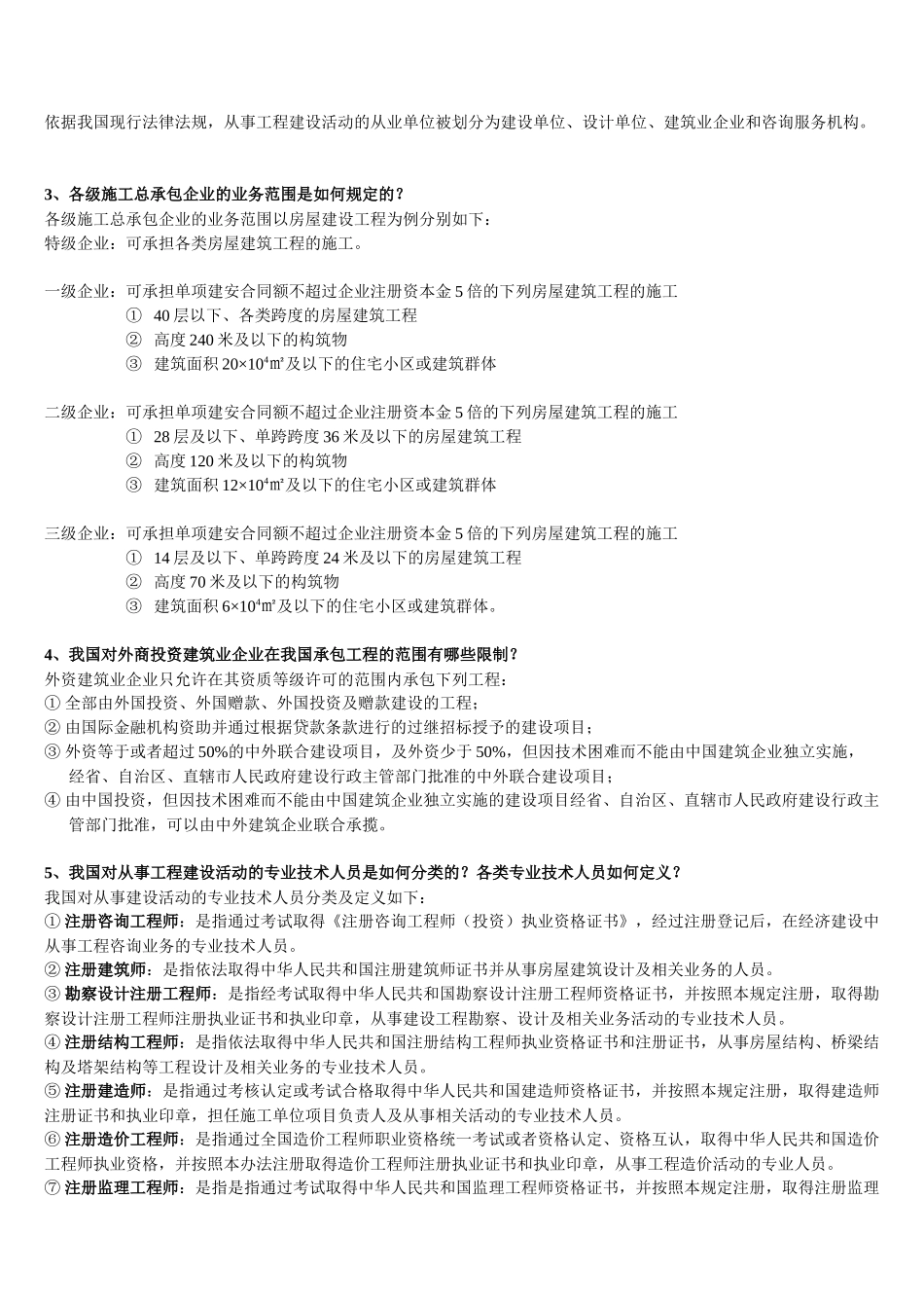 建设法规44673881_第3页