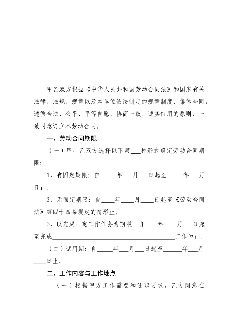 日制用工劳动合同书_第3页