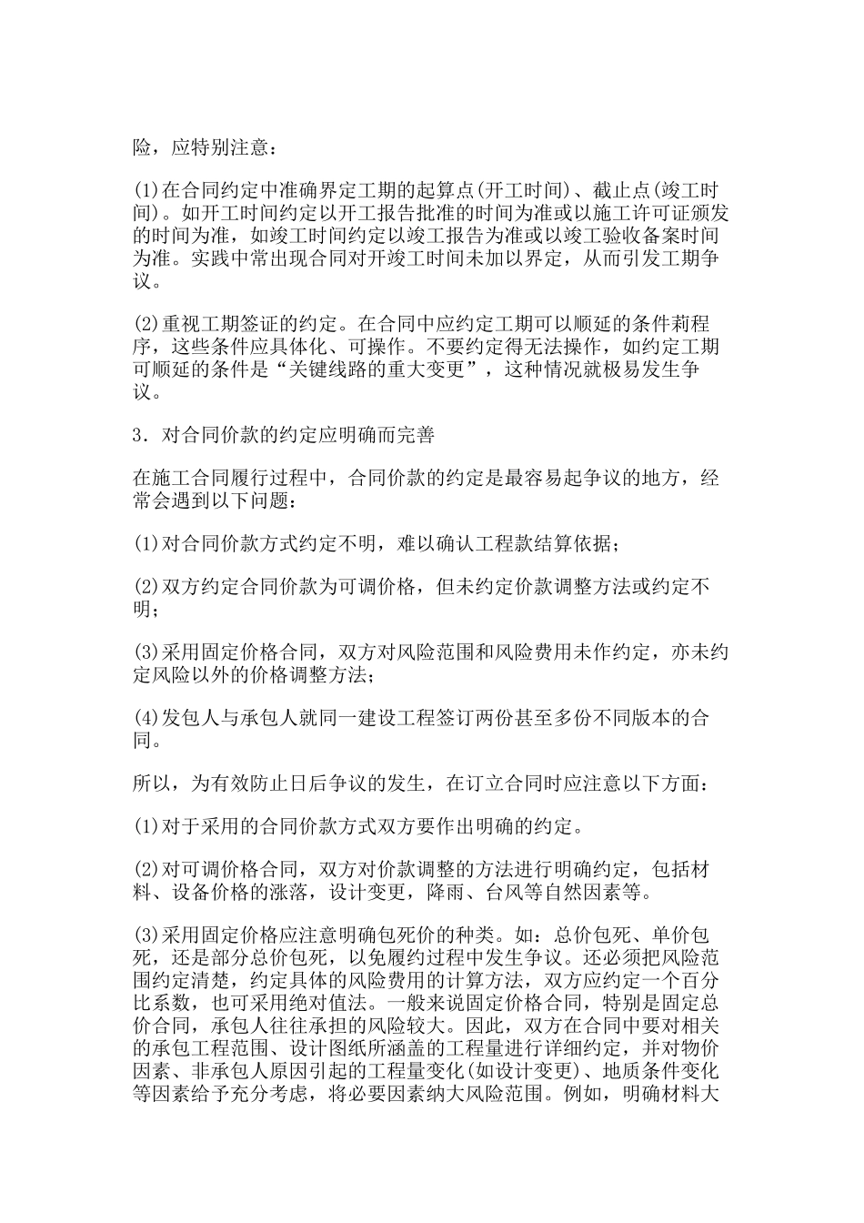 建设工程施工合同示范文本使用注意事项_第2页