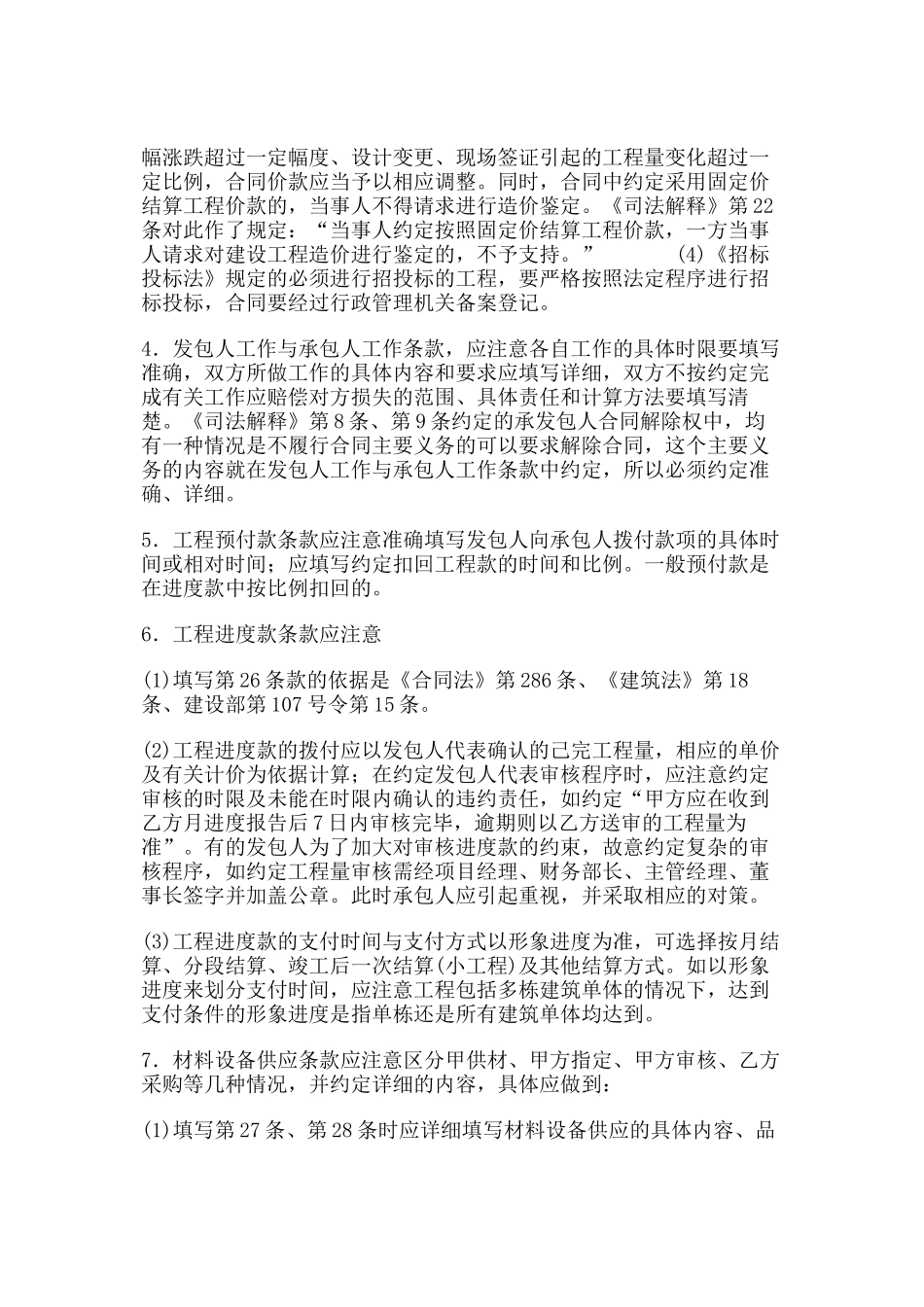 建设工程施工合同示范文本使用注意事项_第3页
