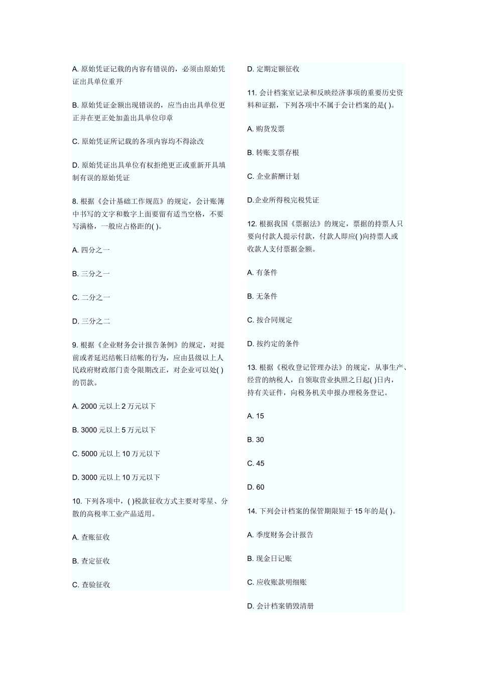 某年上半年财经法规真题_第2页