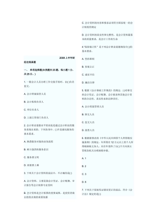 某年上半年财经法规真题