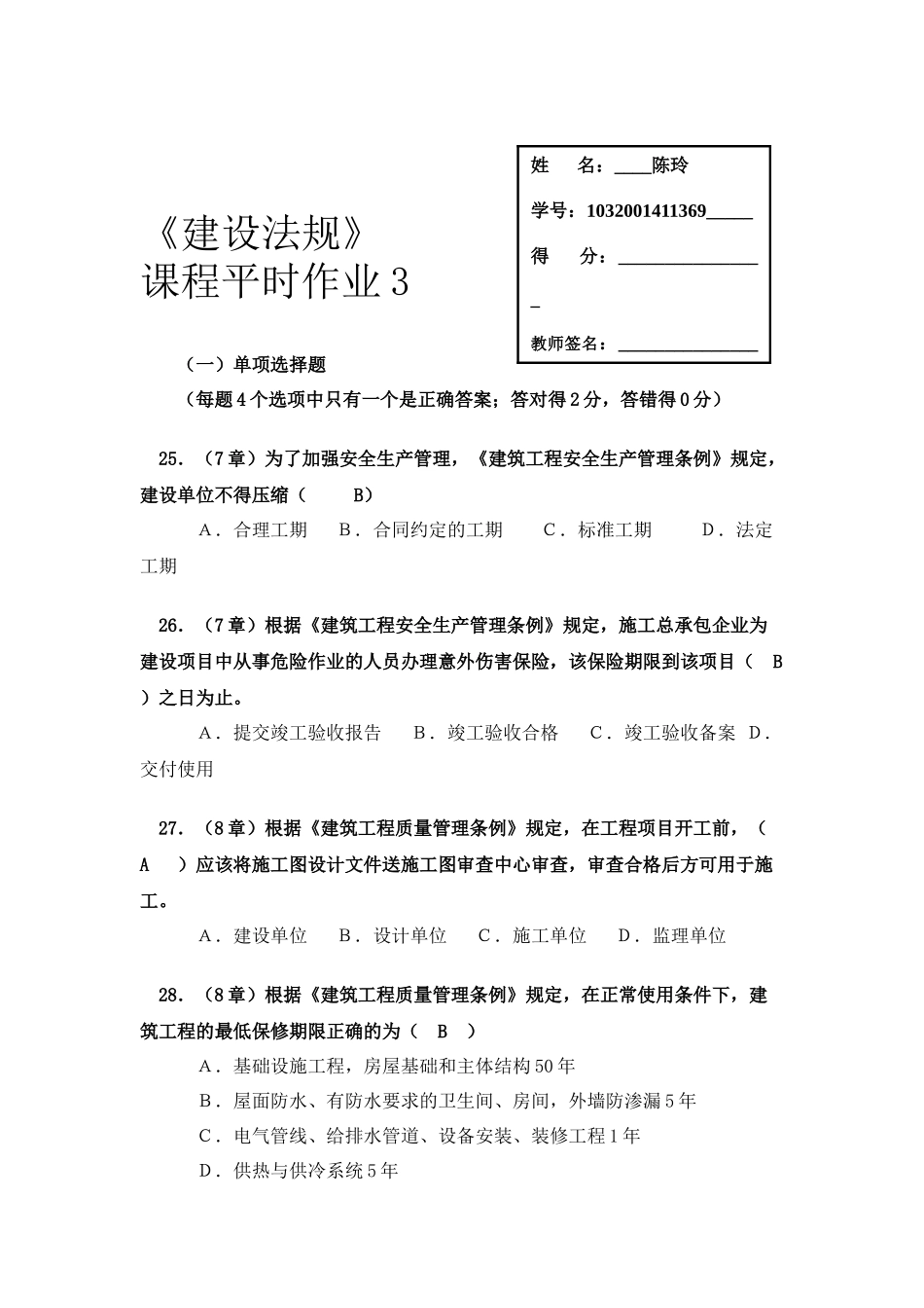 建设法规45303882_第1页