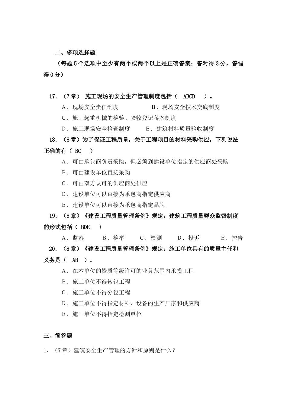 建设法规45303882_第2页