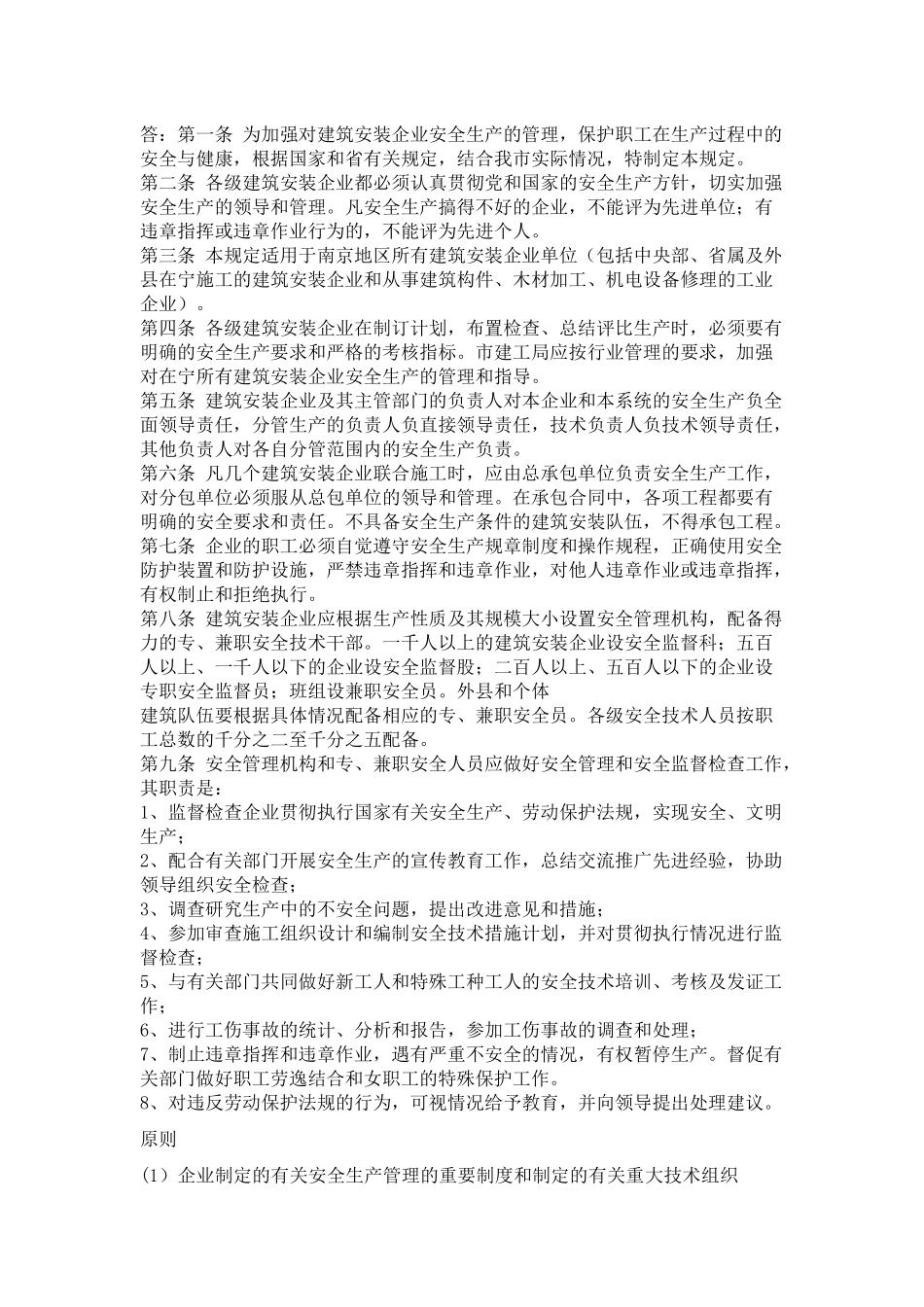 建设法规45303882_第3页