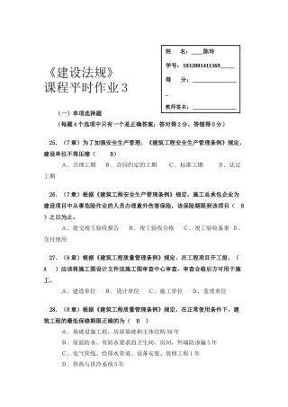 建设法规45303882