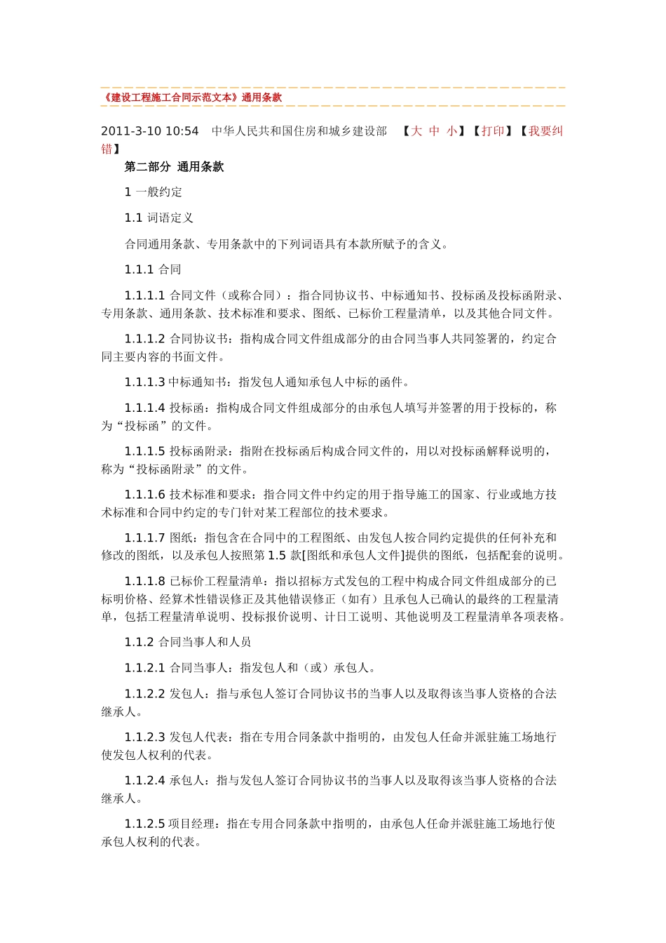 建设工程施工合同示范文本通用条款_第1页