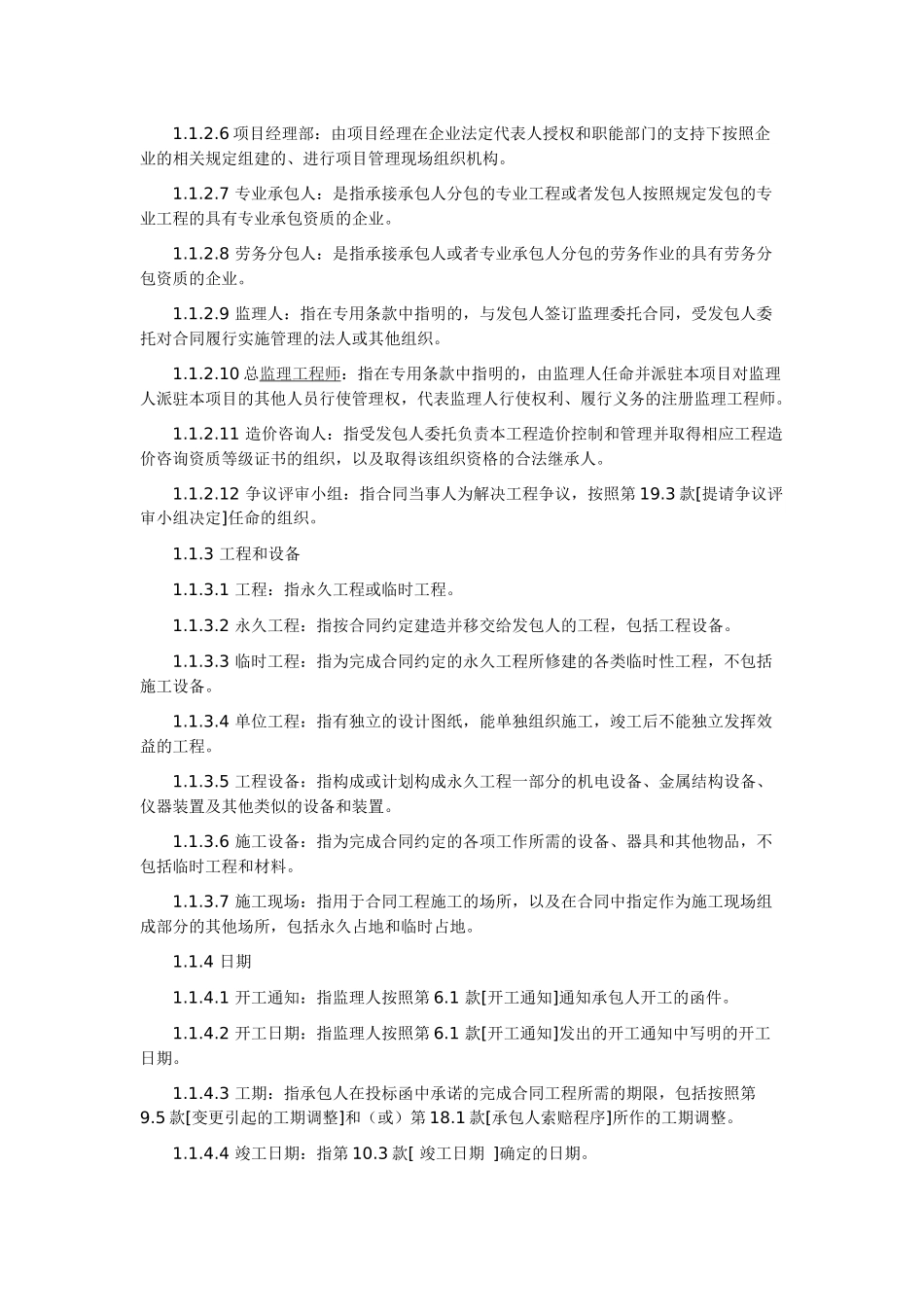建设工程施工合同示范文本通用条款_第2页