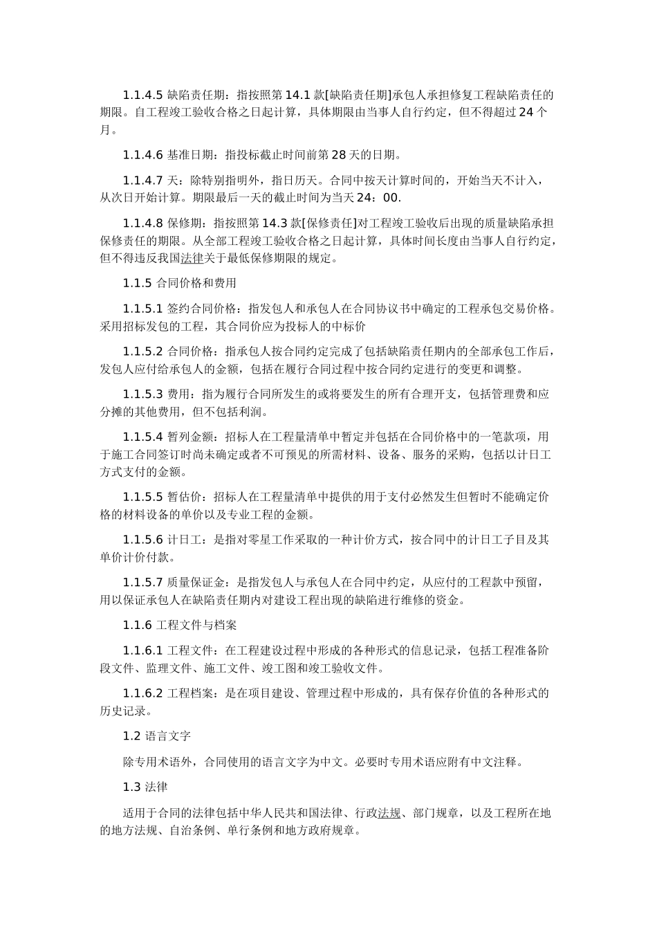 建设工程施工合同示范文本通用条款_第3页