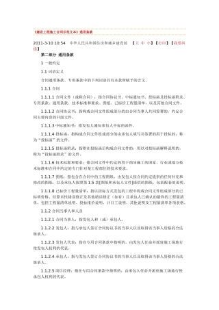 建设工程施工合同示范文本通用条款