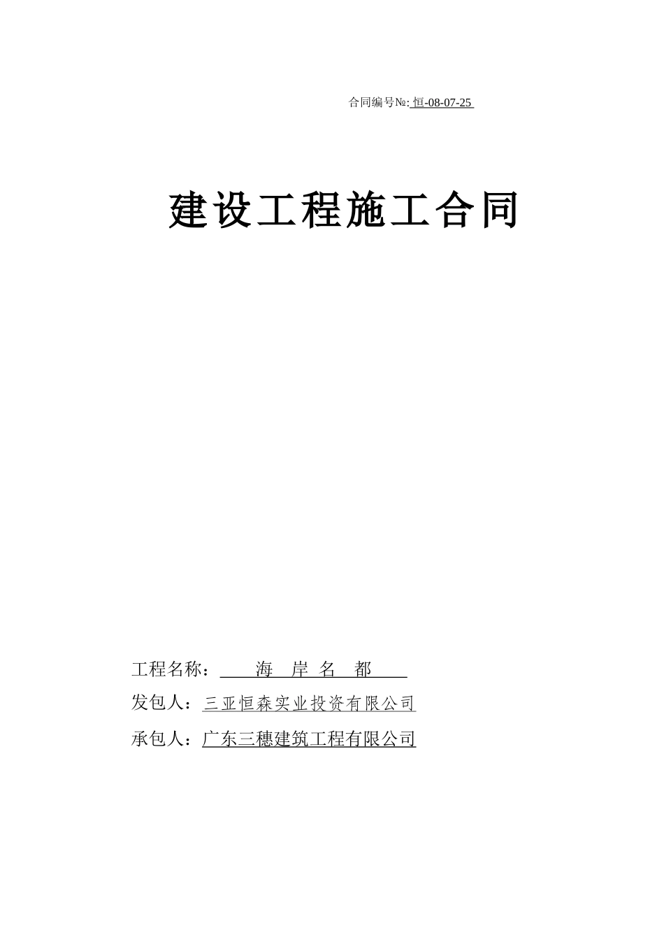 工程总承包合同范本CD1_第1页