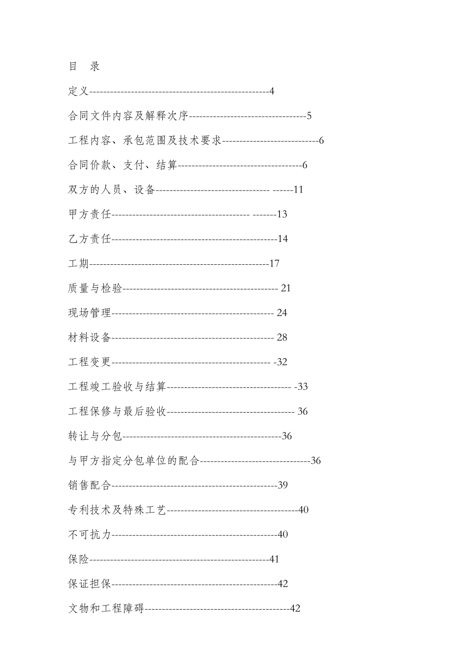 工程总承包合同范本CD1_第3页