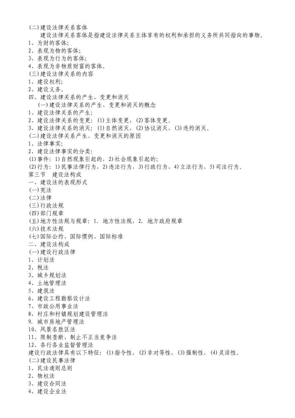 建设法规45773883_第2页