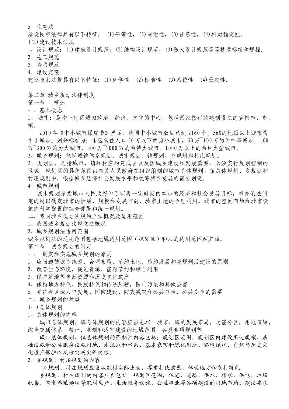 建设法规45773883_第3页