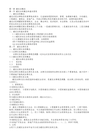 建设法规45773883