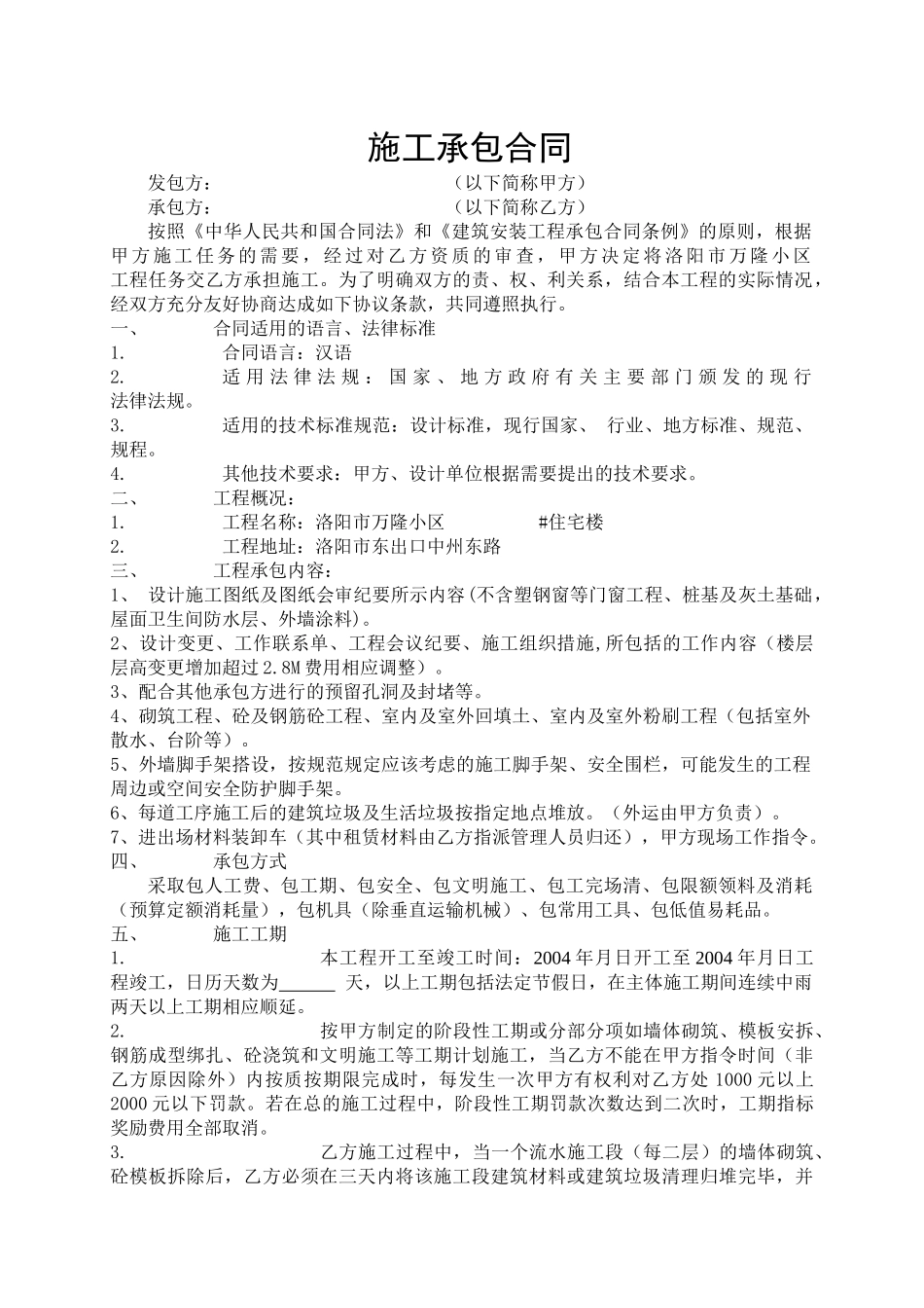 施工承包合同_第1页