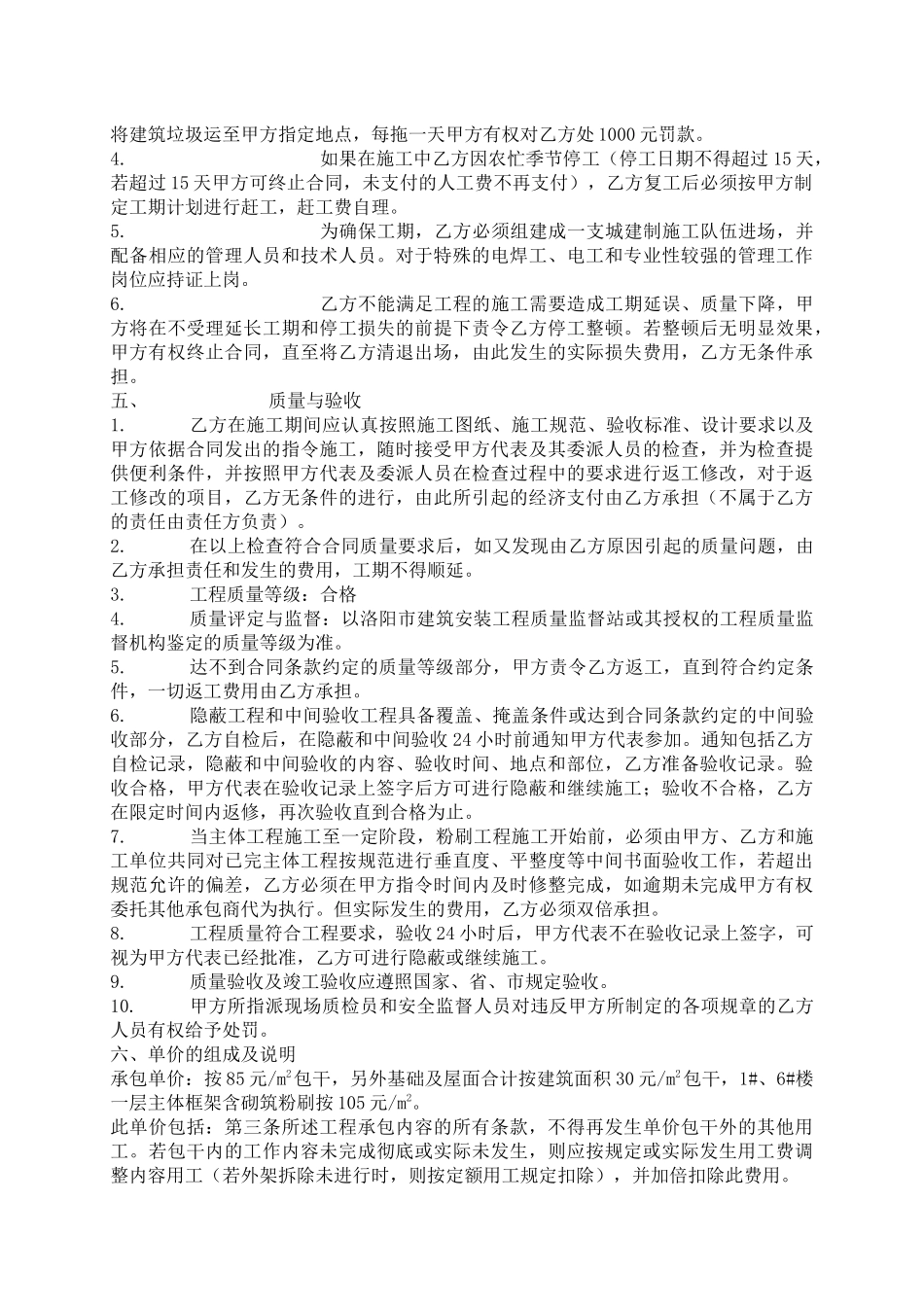 施工承包合同_第2页