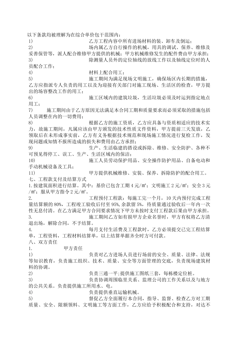 施工承包合同_第3页