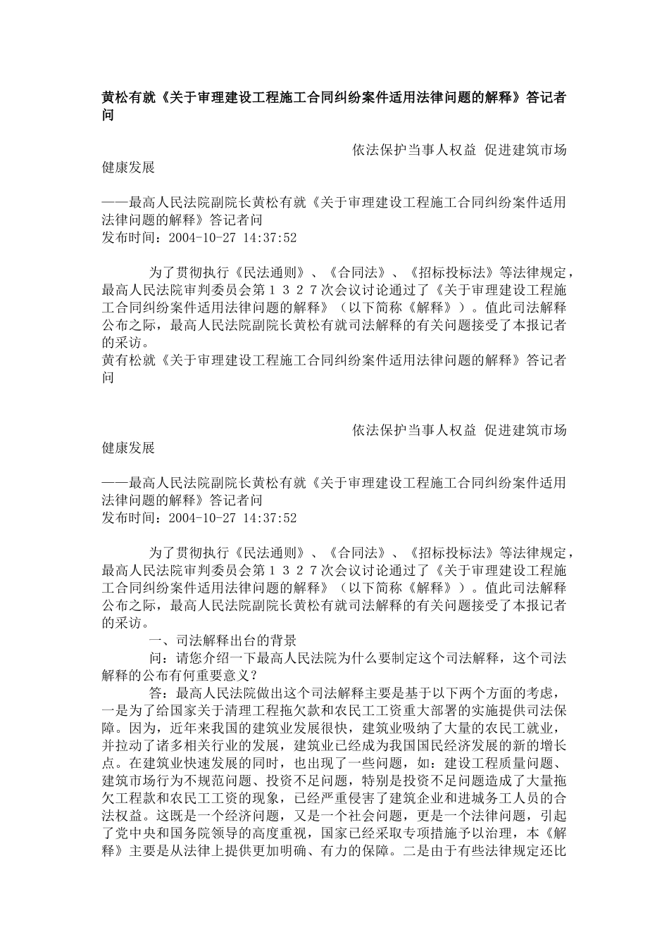 建设工程施工合同司法解释的相关文章[1]_第1页