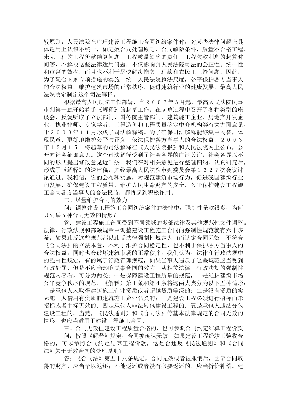 建设工程施工合同司法解释的相关文章[1]_第2页