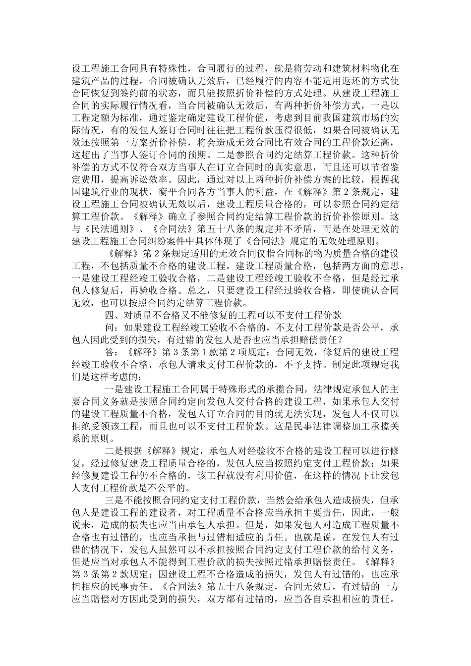 建设工程施工合同司法解释的相关文章[1]_第3页