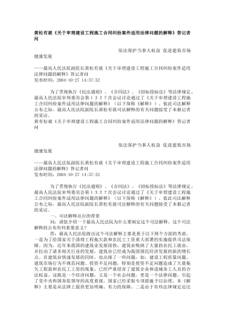 建设工程施工合同司法解释的相关文章[1]