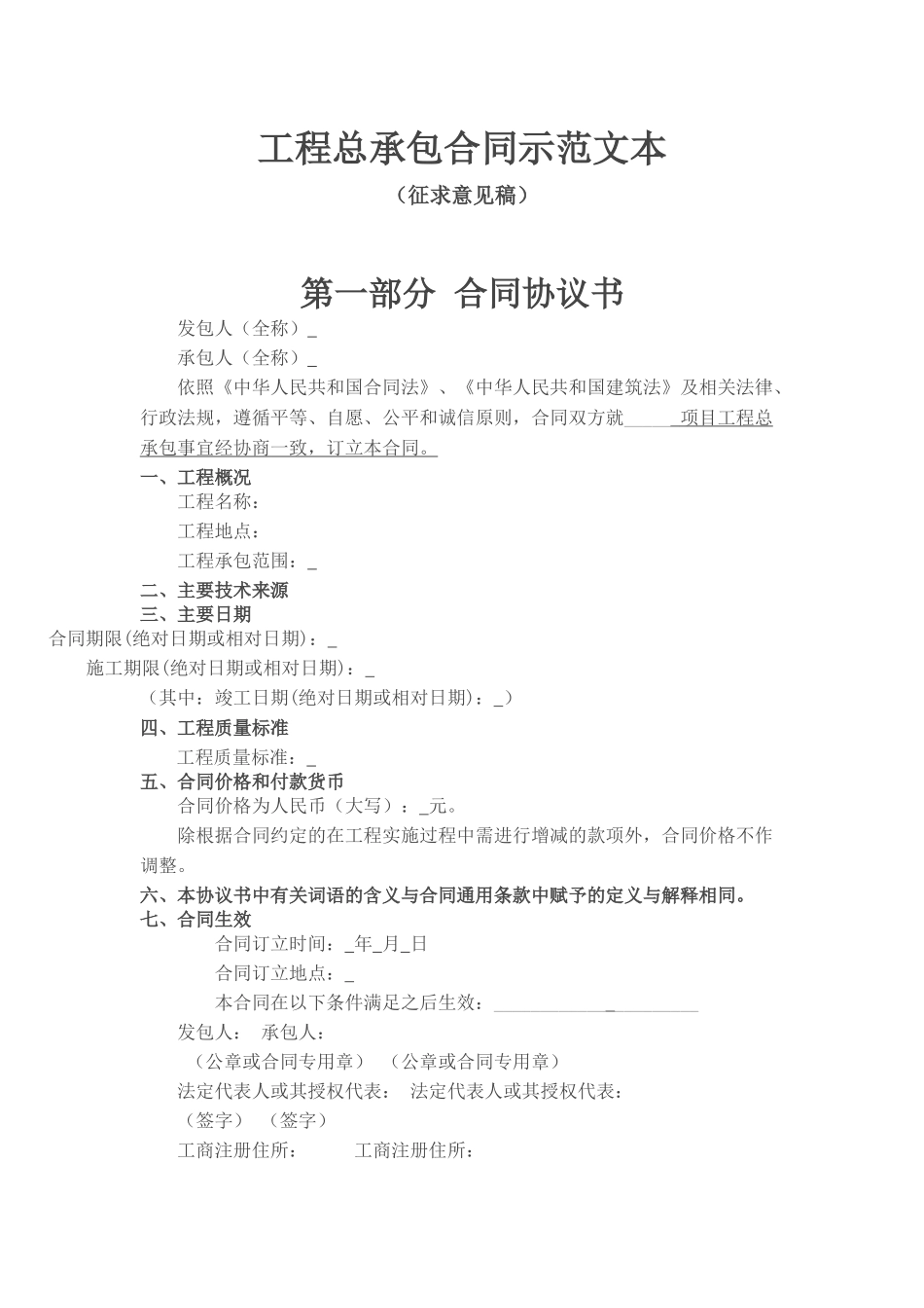 工程总承包合同示范文本(doc 64页)_第1页