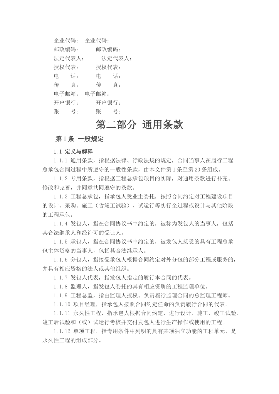 工程总承包合同示范文本(doc 64页)_第2页
