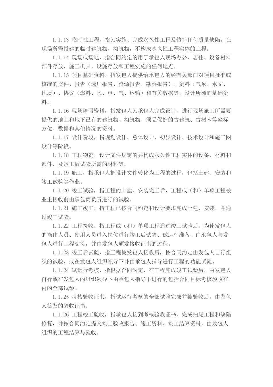 工程总承包合同示范文本(doc 64页)_第3页