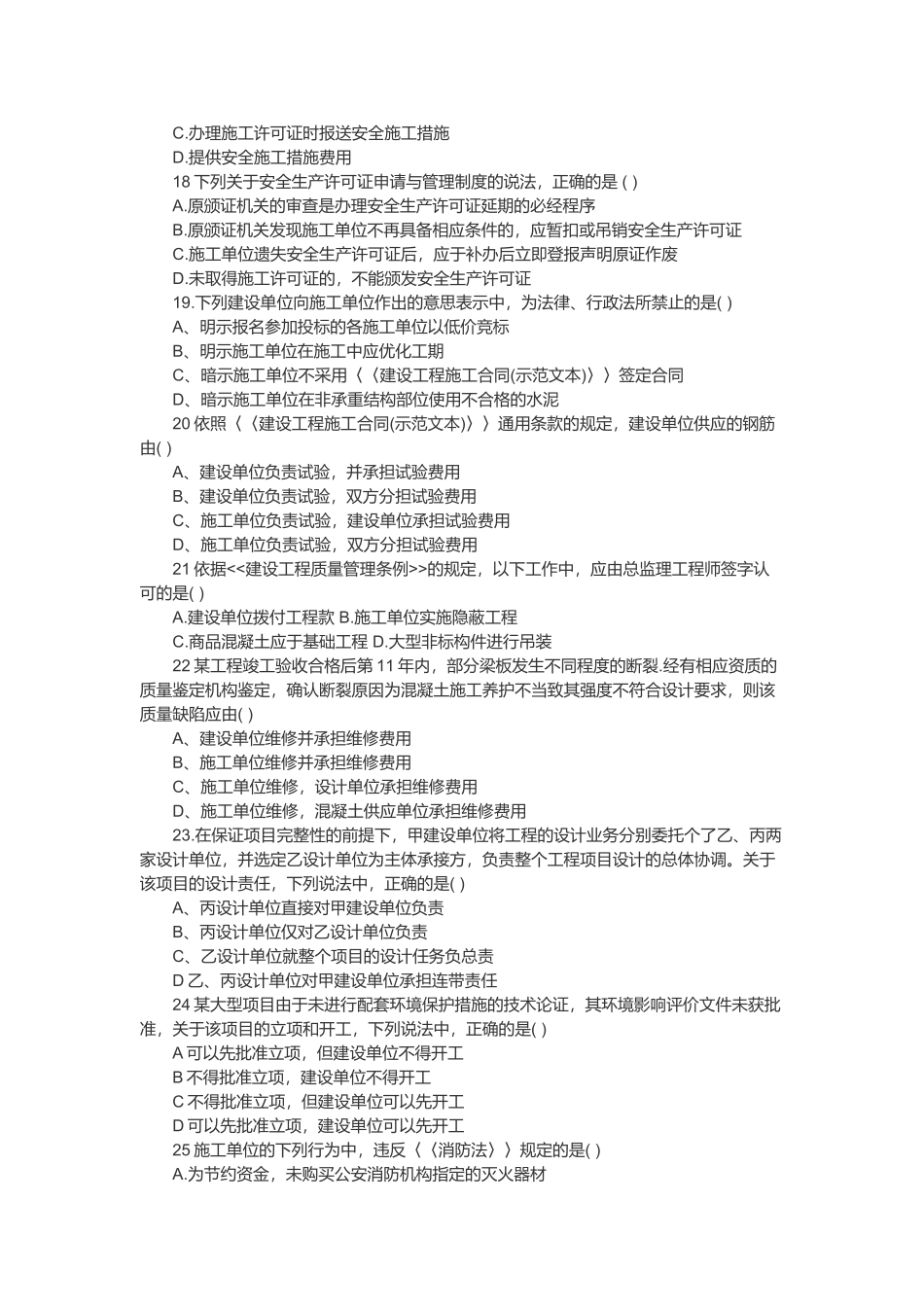 某年一级建造师《法规》考试真题与答案_第3页