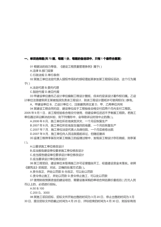 某年一级建造师《法规》考试真题与答案