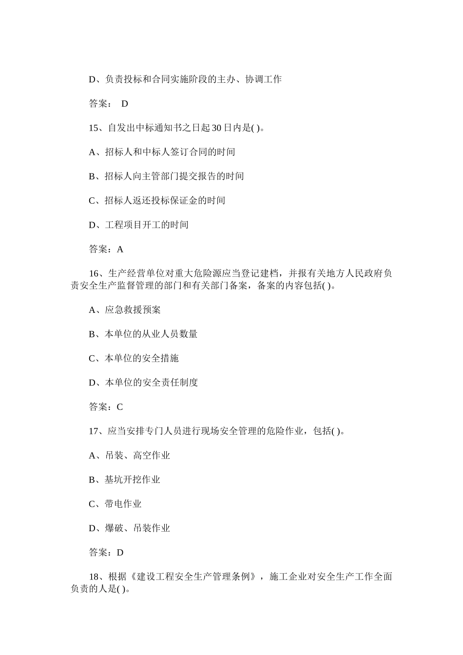 建设法规46393884_第2页