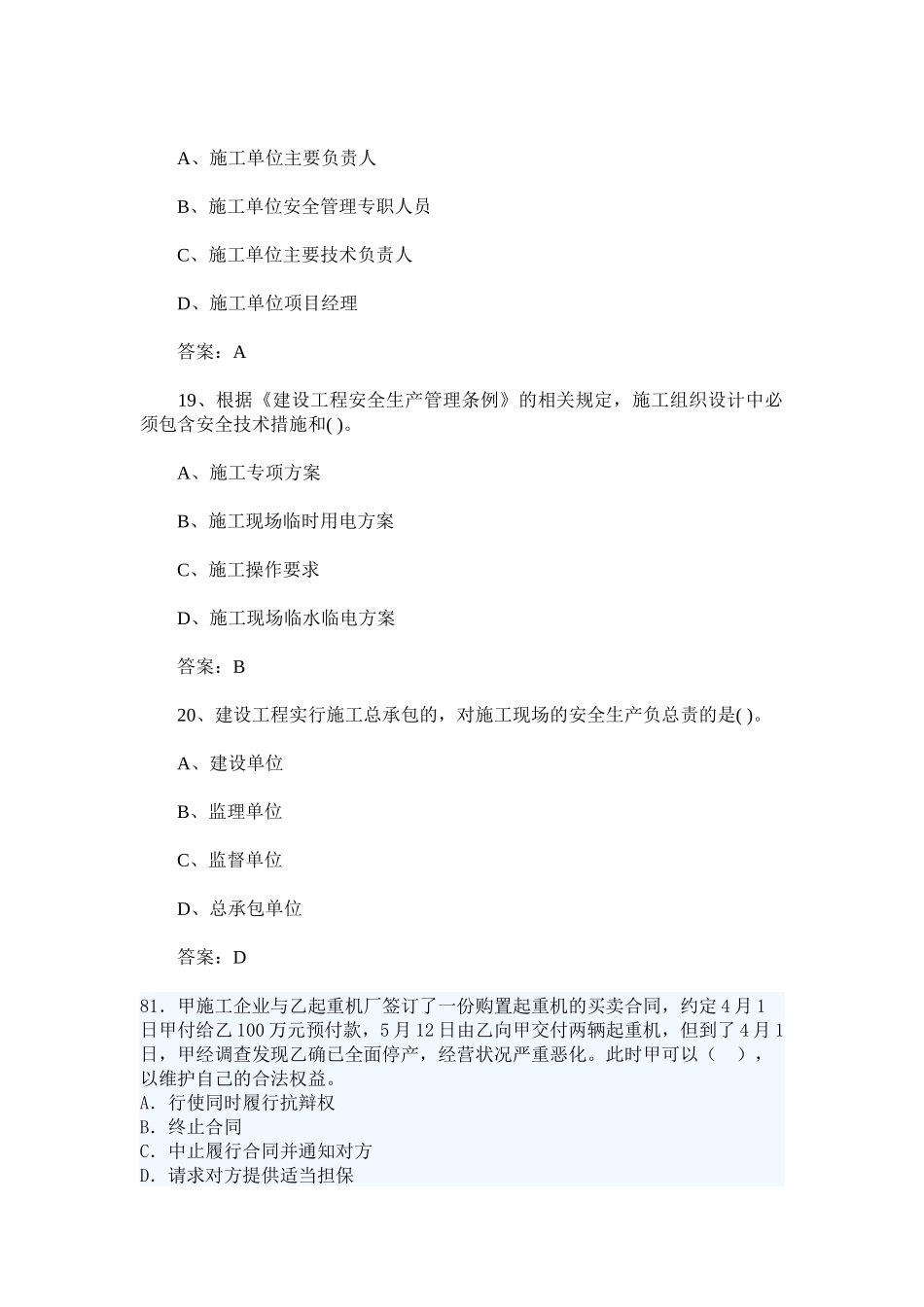 建设法规46393884_第3页