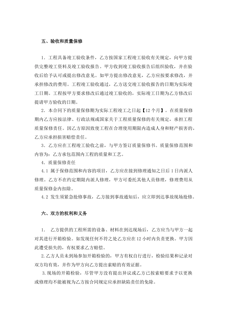 施工承包合同范本(小型工程)(DOC7页)_第3页
