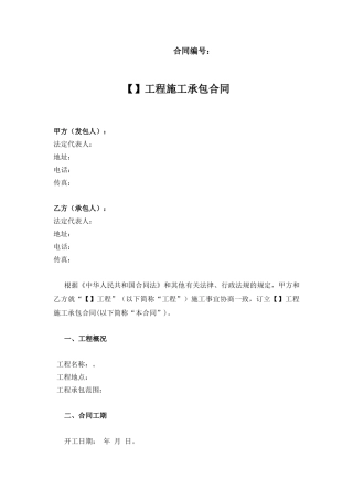 施工承包合同范本(小型工程)(DOC7页)