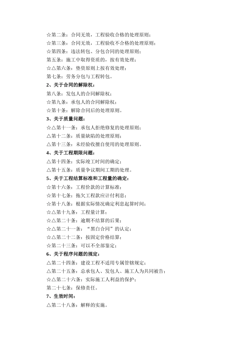 建设工程施工合同司法解释对建设工程合同管理以及在防清欠工作中应_第2页